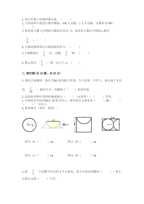 2022年人教版六年级上册数学期末测试卷（精品）.docx