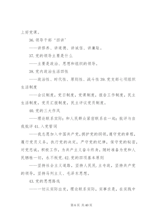 党员干部应知应会口袋书_1 (3).docx