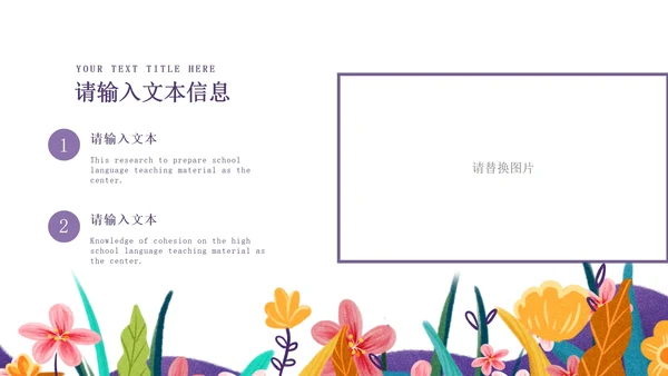 紫色简约风手绘儿童节主题活动PPT模板
