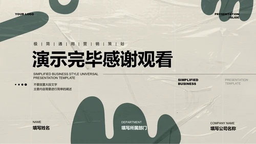暗绿色极简风总结汇报通用PPT演示模板