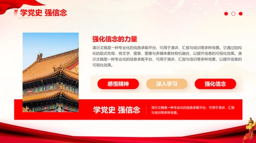 党政风红色精神党史学习PPT模板