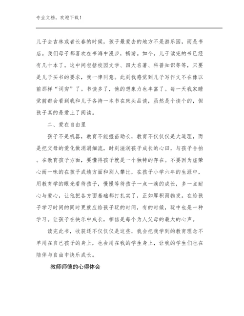 教师师德的心得体会优选例文6篇合辑.docx