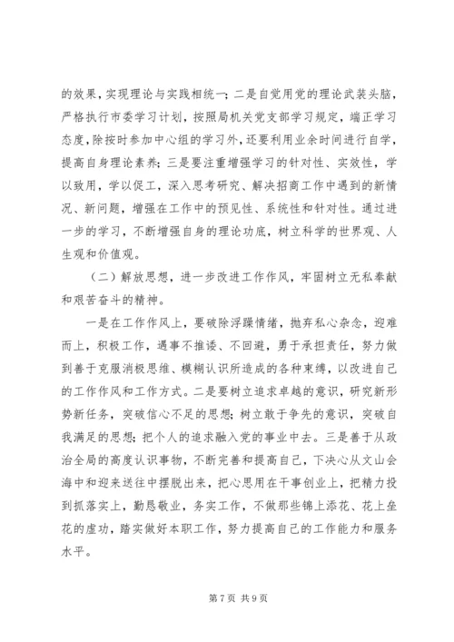 党的群众路线教育实践活动个人查摆材料.docx