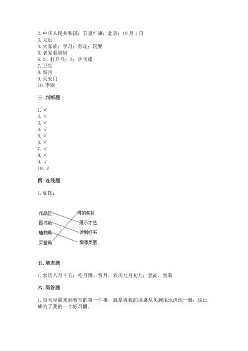 部编版二年级上册道德与法治期中测试卷精品【b卷】.docx