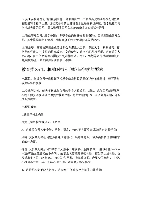 不同类型公司选址的要求各不同