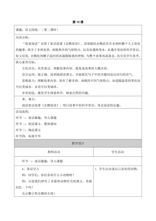 【新课标】二年级上册第一单元第十一课时语文园地一大单元教学设计