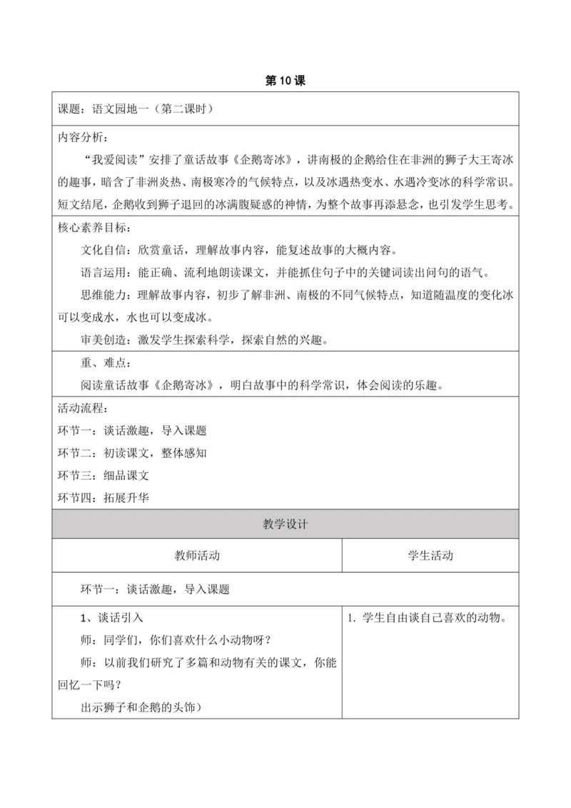 【新课标】二年级上册第一单元第十一课时语文园地一大单元教学设计