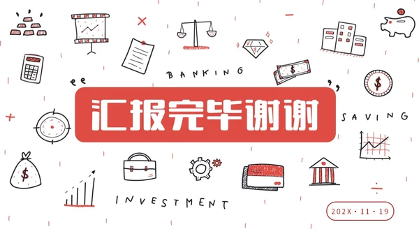 红色手绘简约插画财务工作总结预算决算金融工作汇报PPT