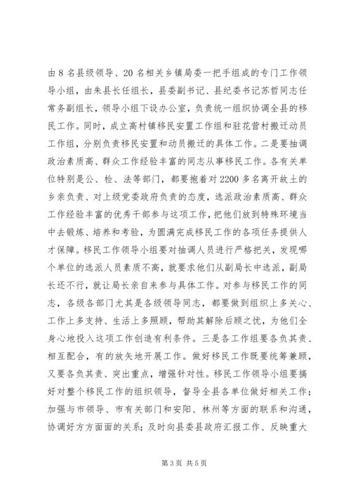 县委书记在移民工作会上的讲话 (6).docx