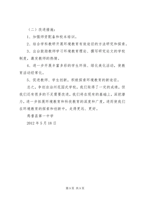 学校”实施情况的汇报 (2).docx