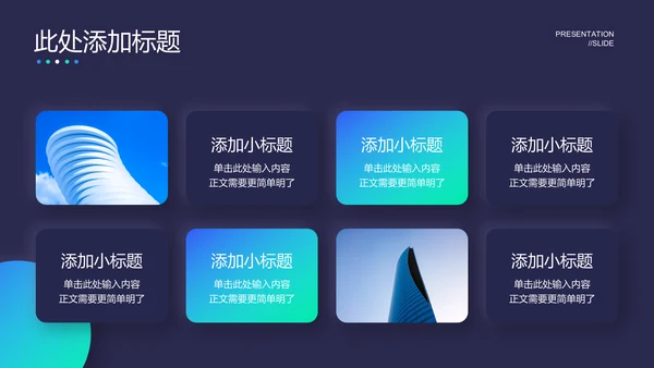 蓝绿色极简新拟态风通用PPT演示模板