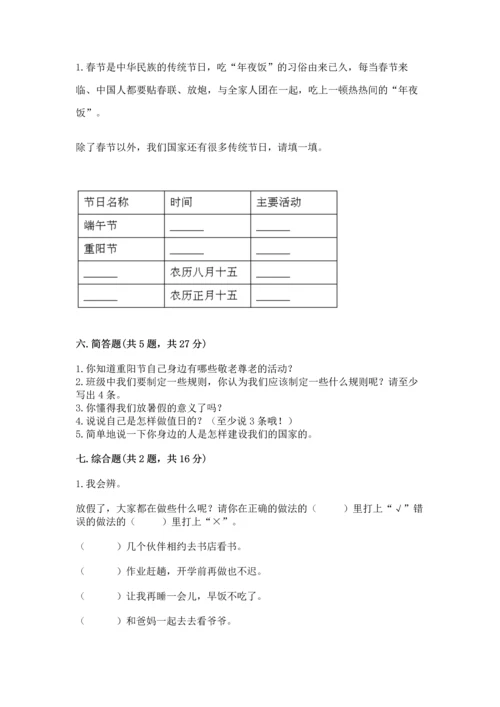 部编版小学二年级上册道德与法治期中测试卷含答案（突破训练）.docx