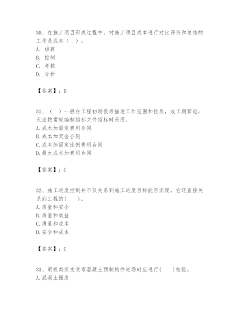 2024年一级建造师之一建建设工程项目管理题库【a卷】.docx