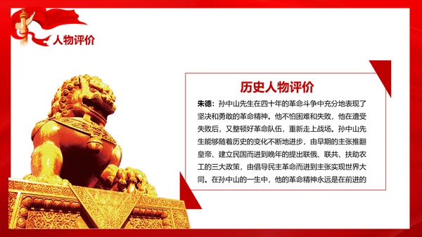 历史人物评价之孙中山PPT课件模板
