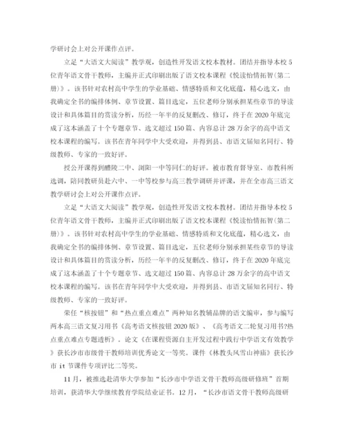 精编之对高中班级教师总结优选范文.docx