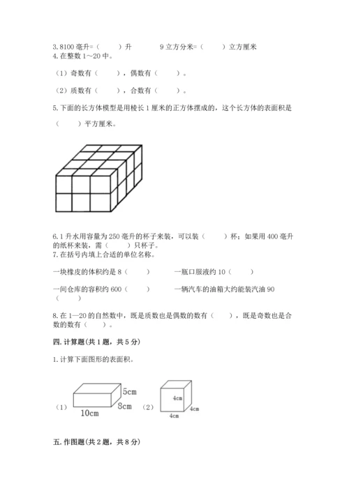 人教版五年级下册数学期中测试卷含答案【精练】.docx