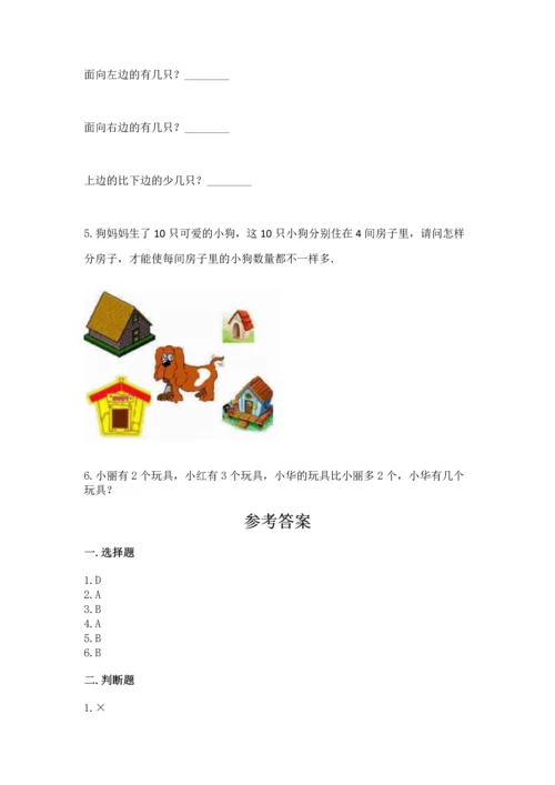 小学一年级上册数学期中测试卷精品【考点梳理】.docx