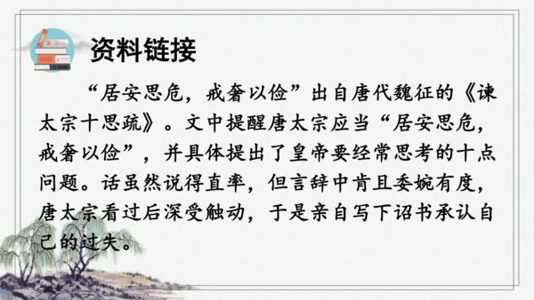 部编版五年级上册语文 语文园地六 课件