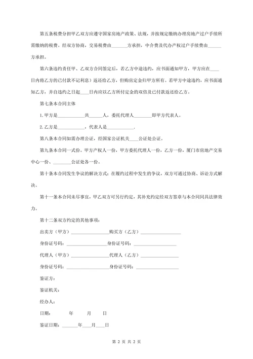 全款房屋买卖合同