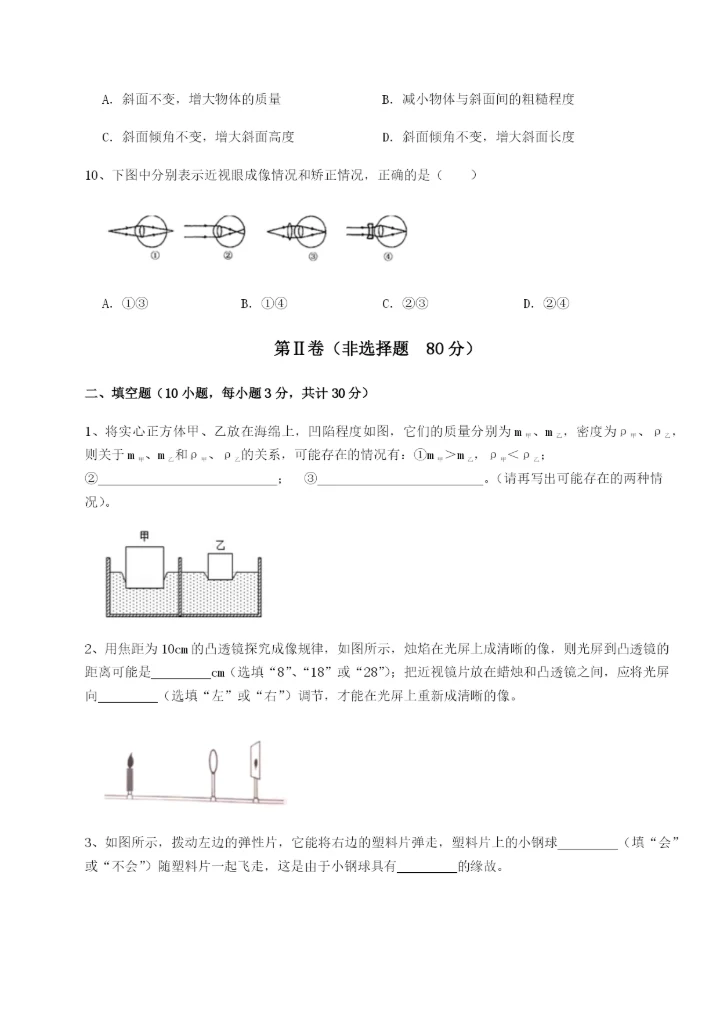 滚动提升练习重庆市实验中学物理八年级下册期末考试定向测评试卷（解析版含答案）.docx