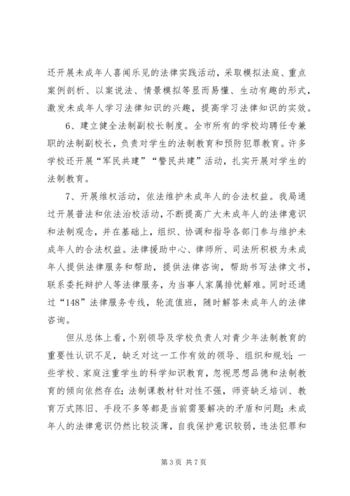 司法局关于加强未成年人普法教育工作汇报.docx