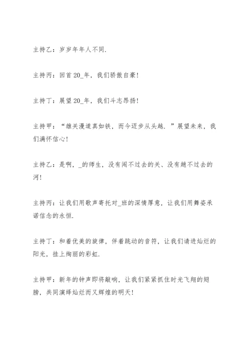 学校元旦联欢晚会主持词5篇.docx