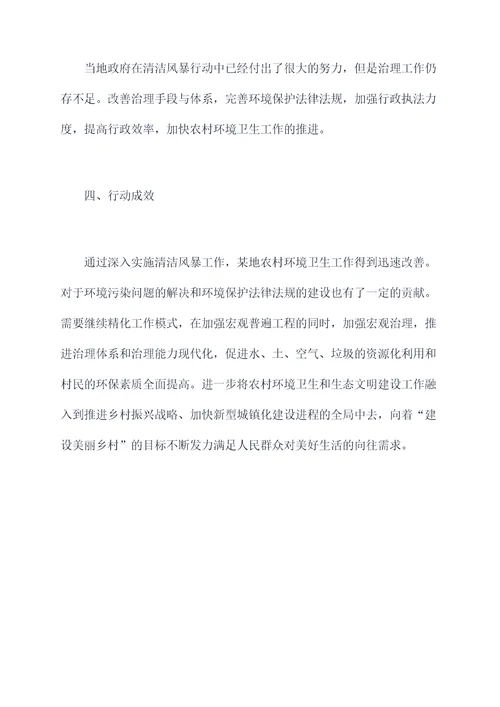 农村清洁风暴半年工作总结