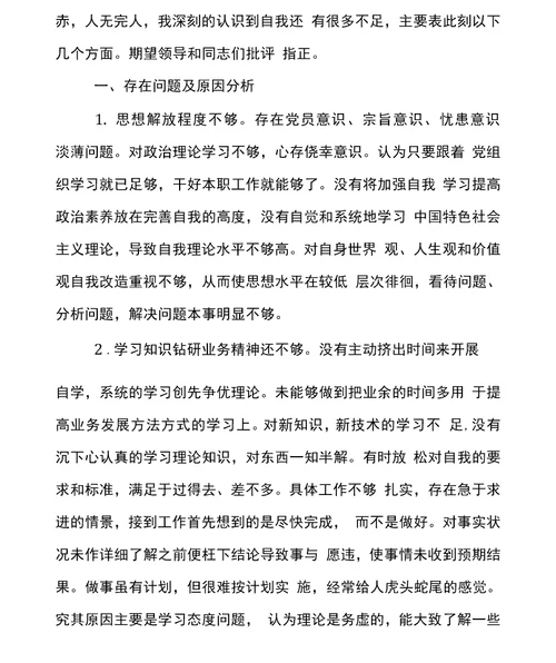2021年组织生活会自我批评发言范文通用6篇