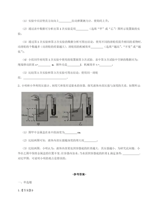 滚动提升练习内蒙古赤峰二中物理八年级下册期末考试定向测试试卷（含答案详解）.docx