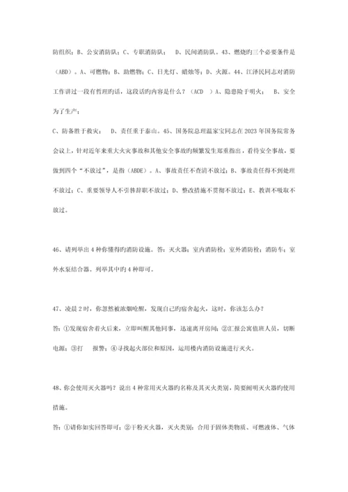 2023年安全消防保卫竞赛题.docx