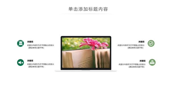简约读书分享会好书推荐读好书PPT模板