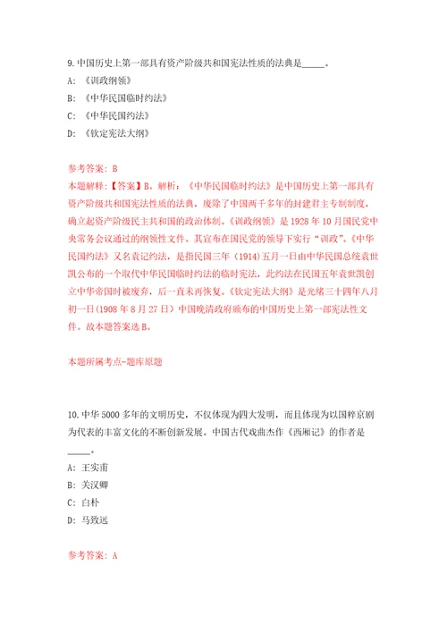 2022年01月山东省潍坊市潍城区事业单位初级综合类岗位公开招考工作人员押题训练卷第0版