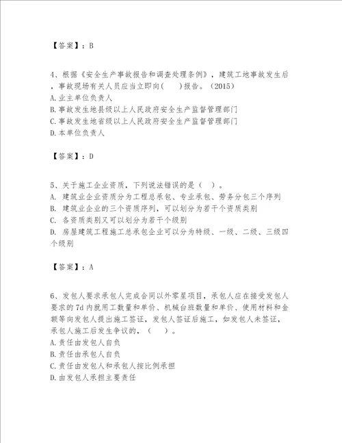 一级建造师一建工程法规题库名师系列word版