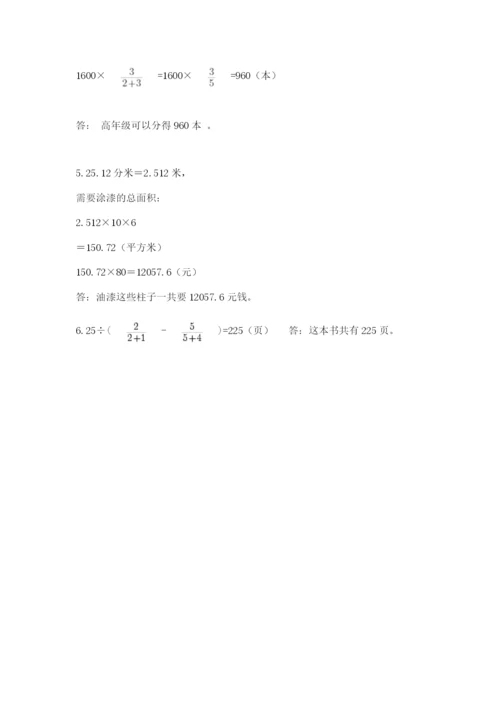 小学数学六年级下册竞赛试题及完整答案（全国通用）.docx