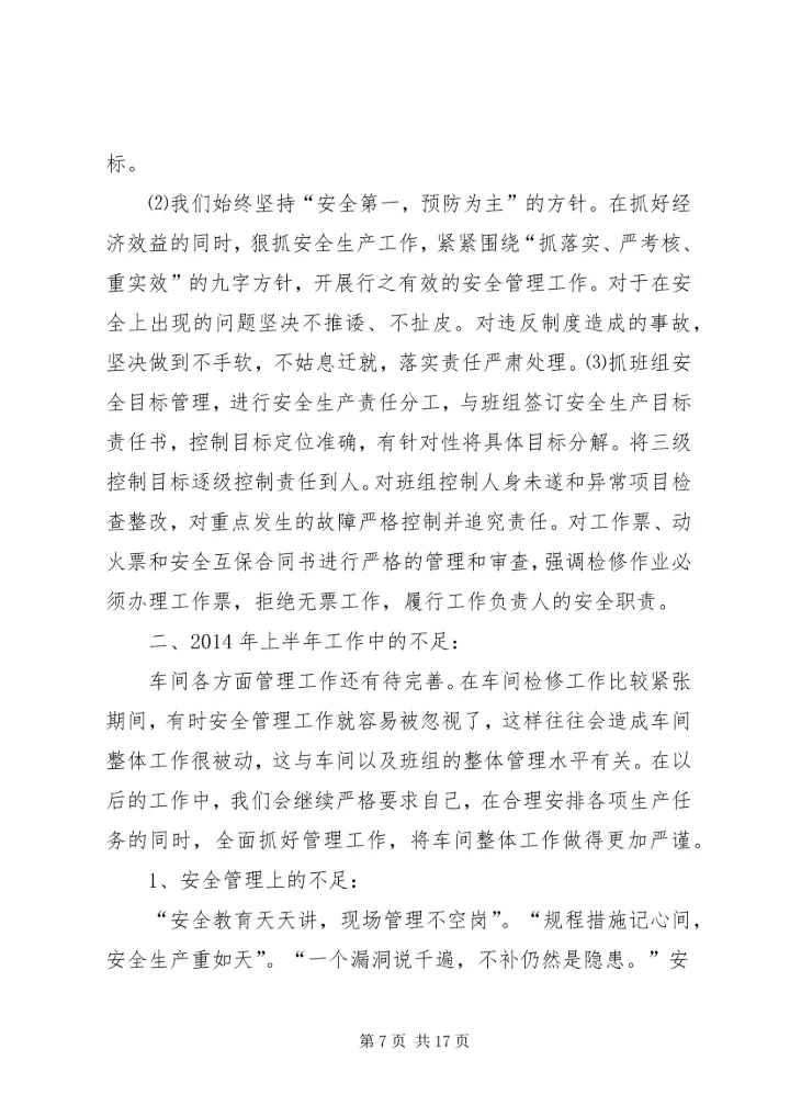 第一篇：运维部XX年下半年工作计划精编.docx
