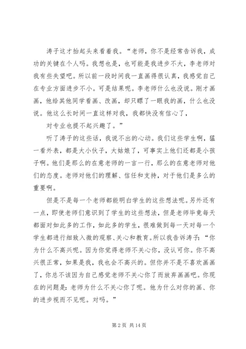 优秀生辅导记录 (4).docx