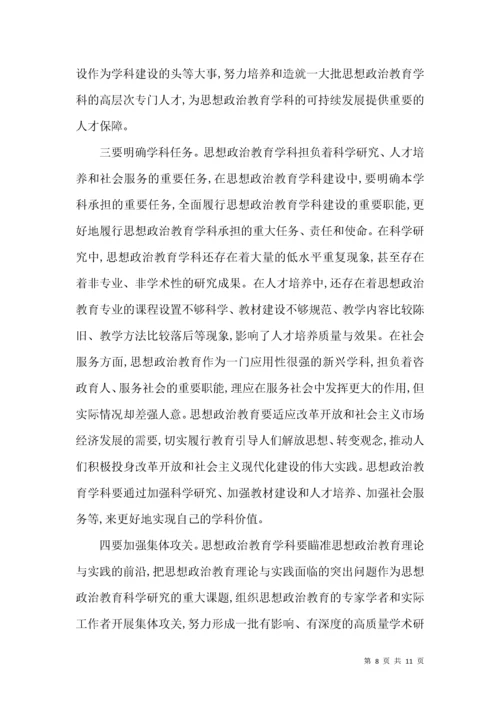 思想政治教育学科发展新趋势.docx