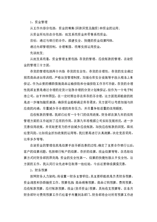 有关年终工作计划范文集锦八篇