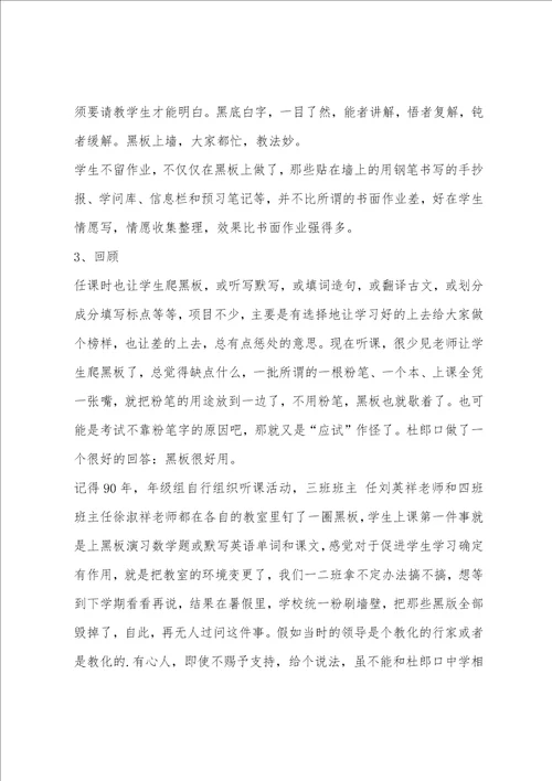 杜郎口中学学习心得