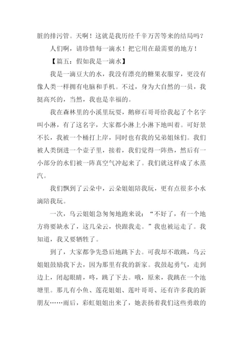 假如我是一滴水作文450字.docx