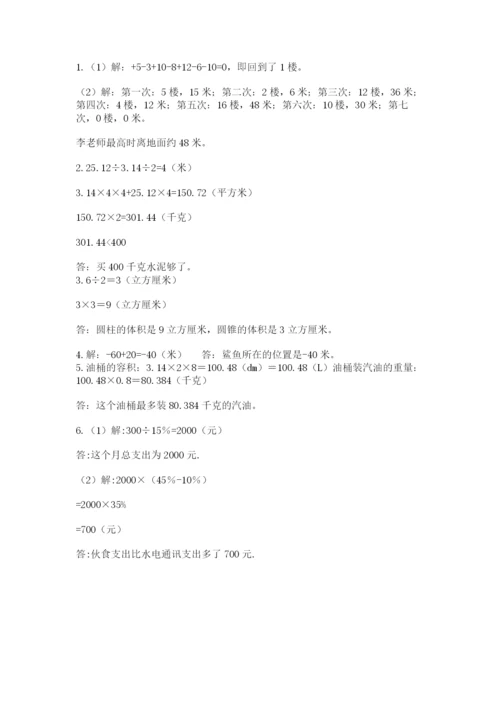 沪教版六年级数学下学期期末测试题及参考答案【黄金题型】.docx