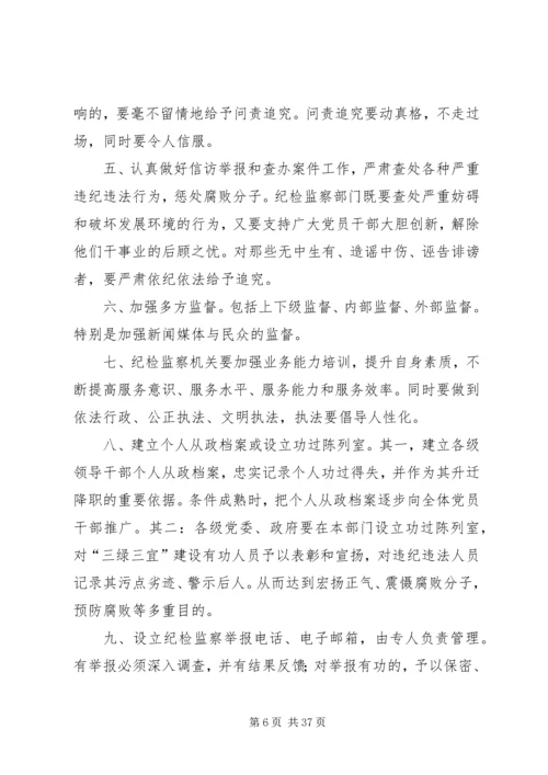 学习美好安徽建设战略发展专题心得.docx