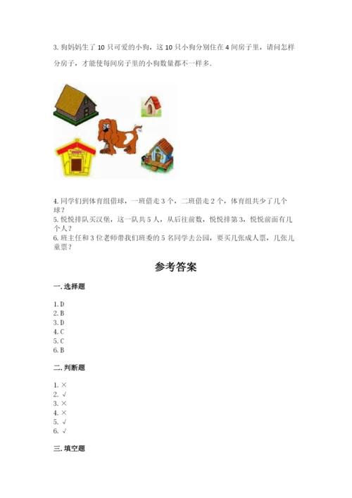 北师大版一年级上册数学期末测试卷精品（名师系列）.docx