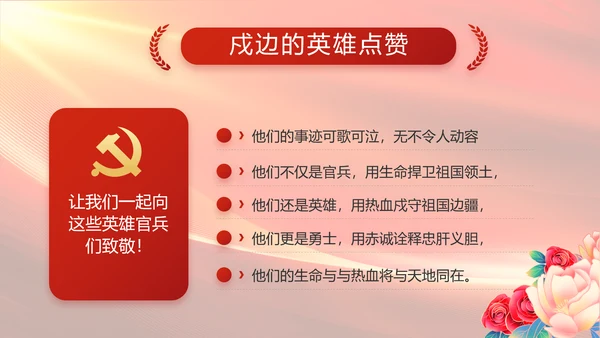 红色大气党建党支部工作述职报告PPT