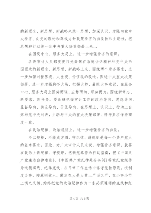 强化看齐意识严守纪律规矩讨论交流发言稿.docx