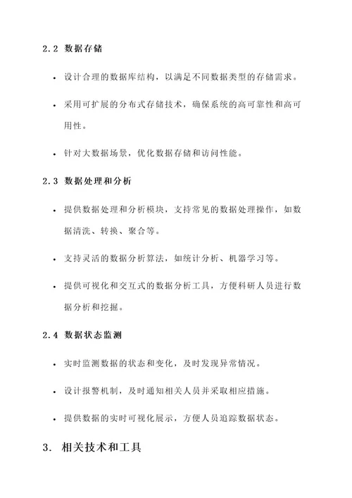 科研任务书中项目建设方案