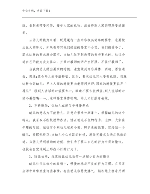 优秀教师顶岗实习心得优选例文20篇文档汇编.docx