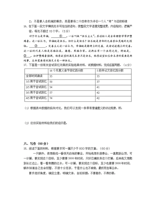 黑龙江2015-2016学年高二下学期六月月考试卷 语文