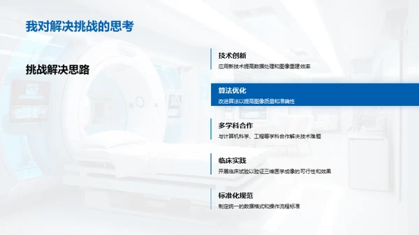 三维医学成像探索