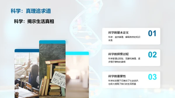 科学：探索与进化